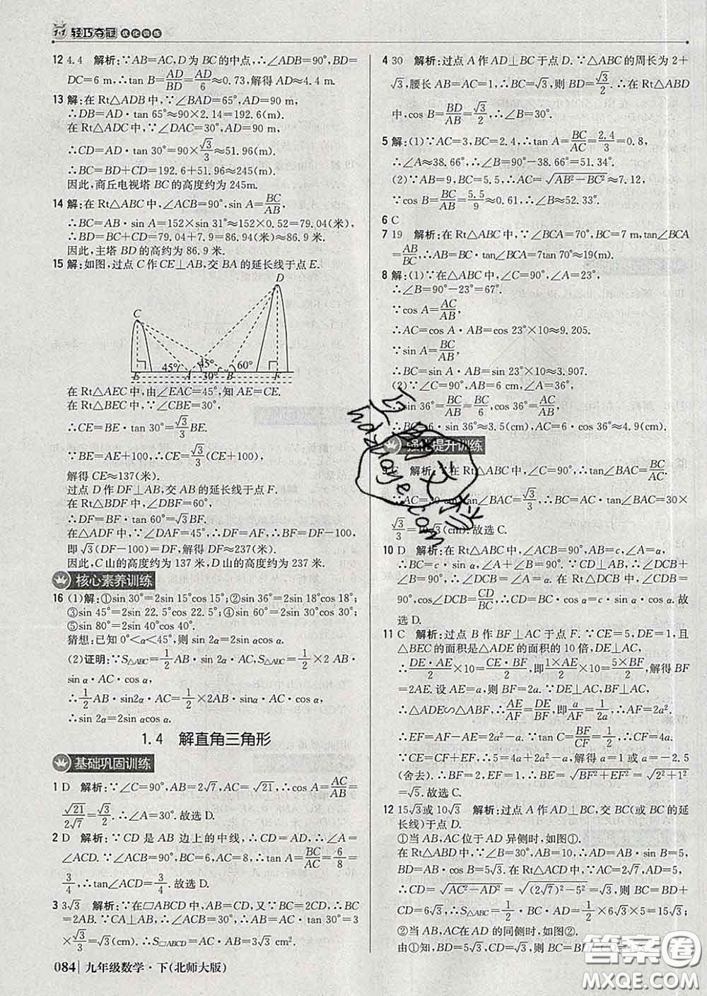2020新版1加1輕巧奪冠優(yōu)化訓(xùn)練九年級(jí)數(shù)學(xué)下冊(cè)北師版答案