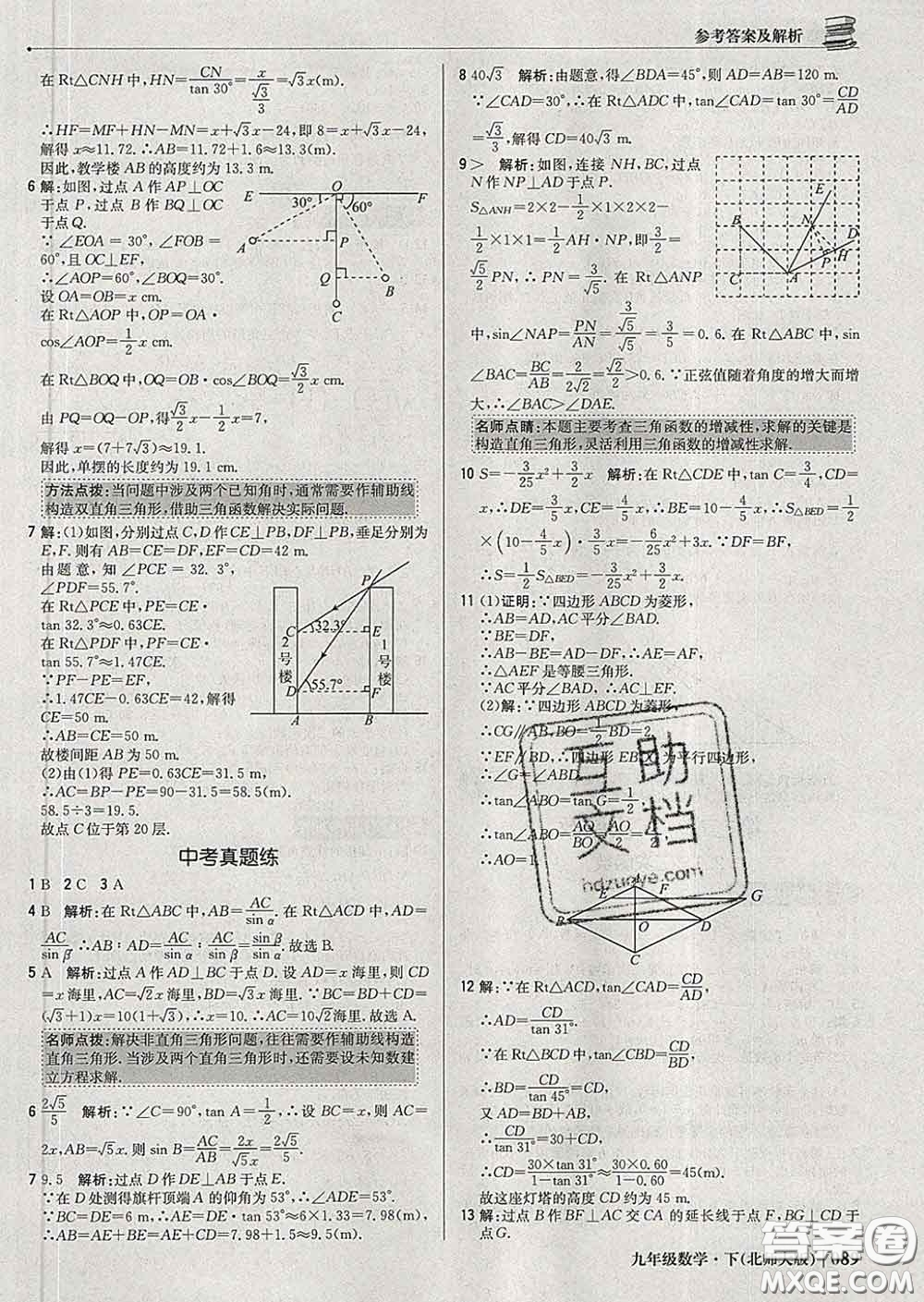 2020新版1加1輕巧奪冠優(yōu)化訓(xùn)練九年級(jí)數(shù)學(xué)下冊(cè)北師版答案