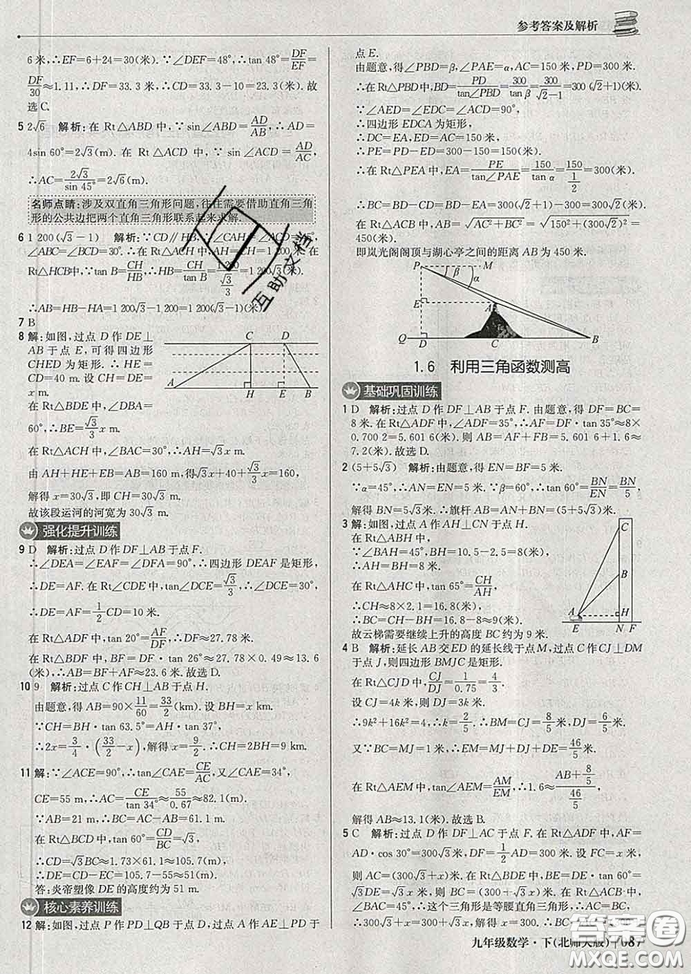 2020新版1加1輕巧奪冠優(yōu)化訓(xùn)練九年級(jí)數(shù)學(xué)下冊(cè)北師版答案