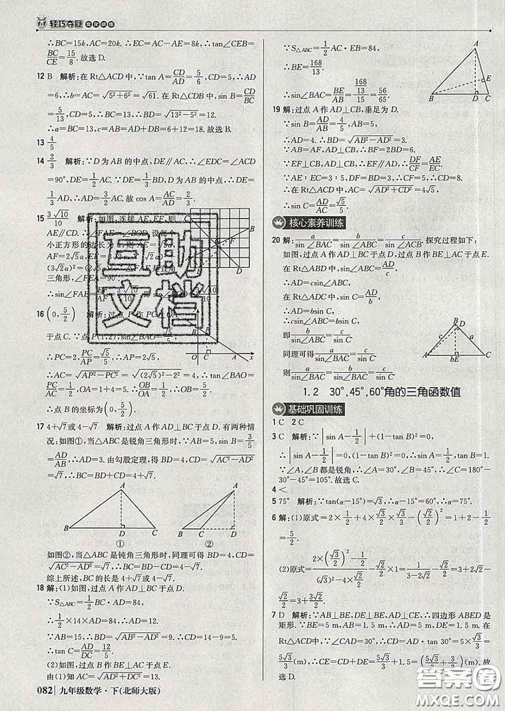 2020新版1加1輕巧奪冠優(yōu)化訓(xùn)練九年級(jí)數(shù)學(xué)下冊(cè)北師版答案