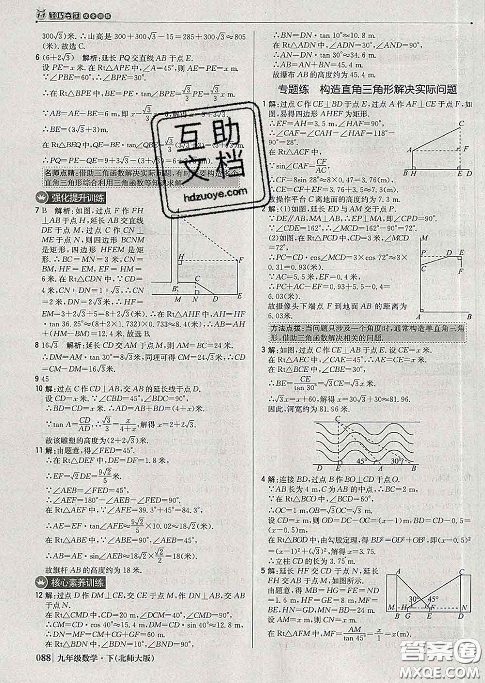 2020新版1加1輕巧奪冠優(yōu)化訓(xùn)練九年級(jí)數(shù)學(xué)下冊(cè)北師版答案