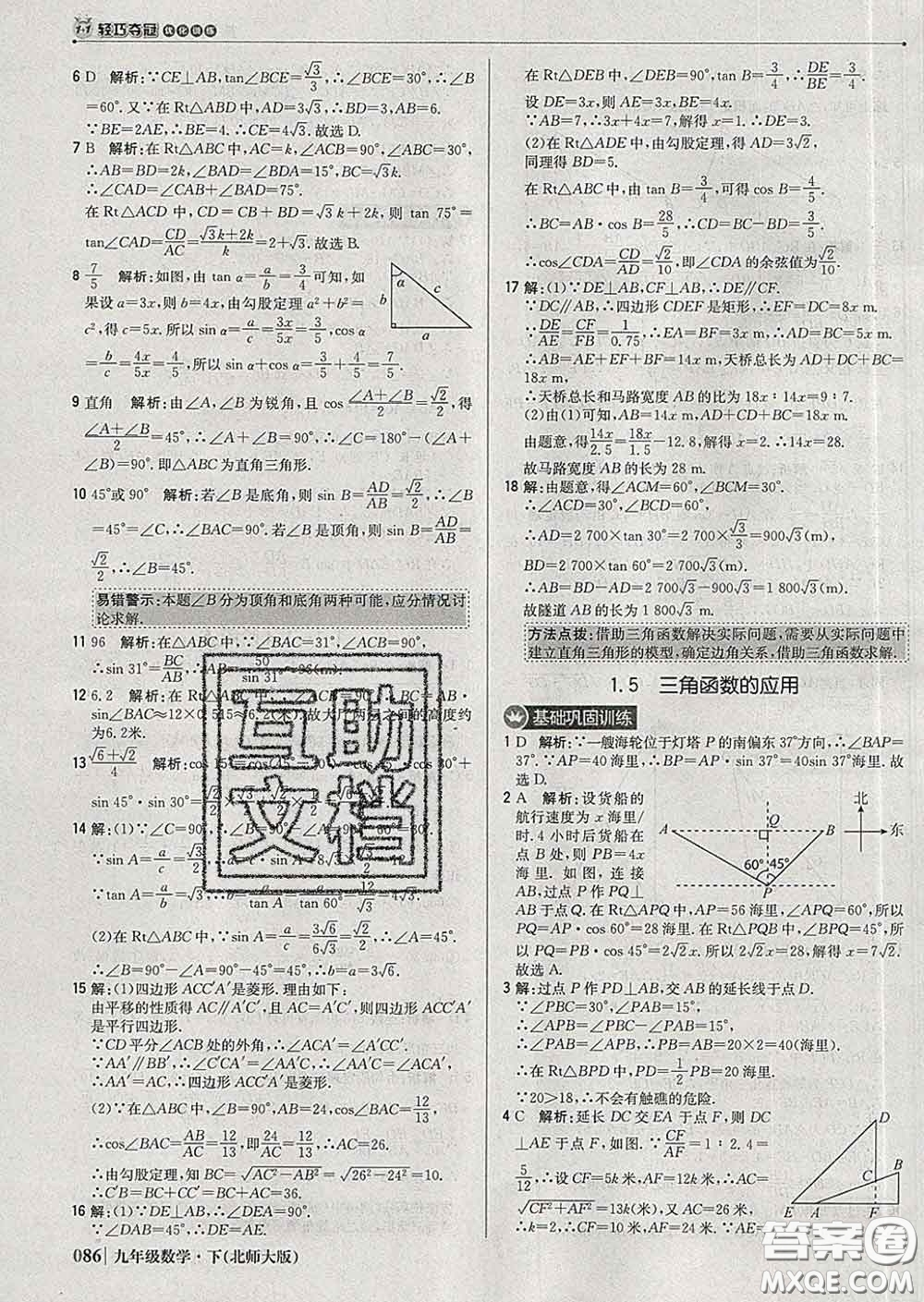 2020新版1加1輕巧奪冠優(yōu)化訓(xùn)練九年級(jí)數(shù)學(xué)下冊(cè)北師版答案