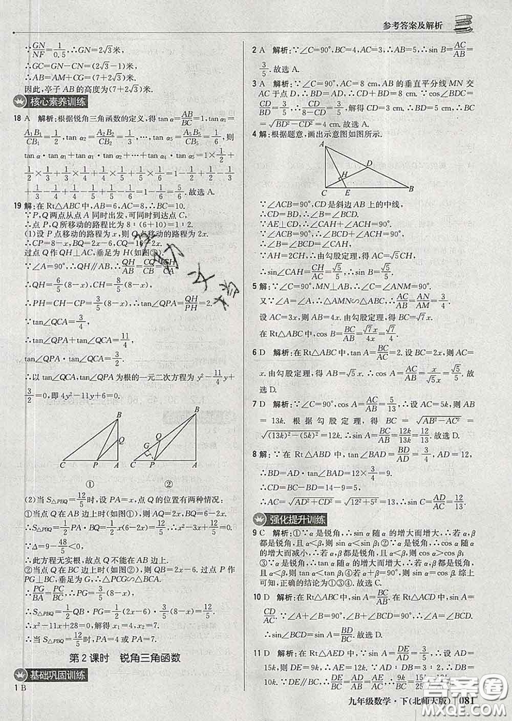 2020新版1加1輕巧奪冠優(yōu)化訓(xùn)練九年級(jí)數(shù)學(xué)下冊(cè)北師版答案