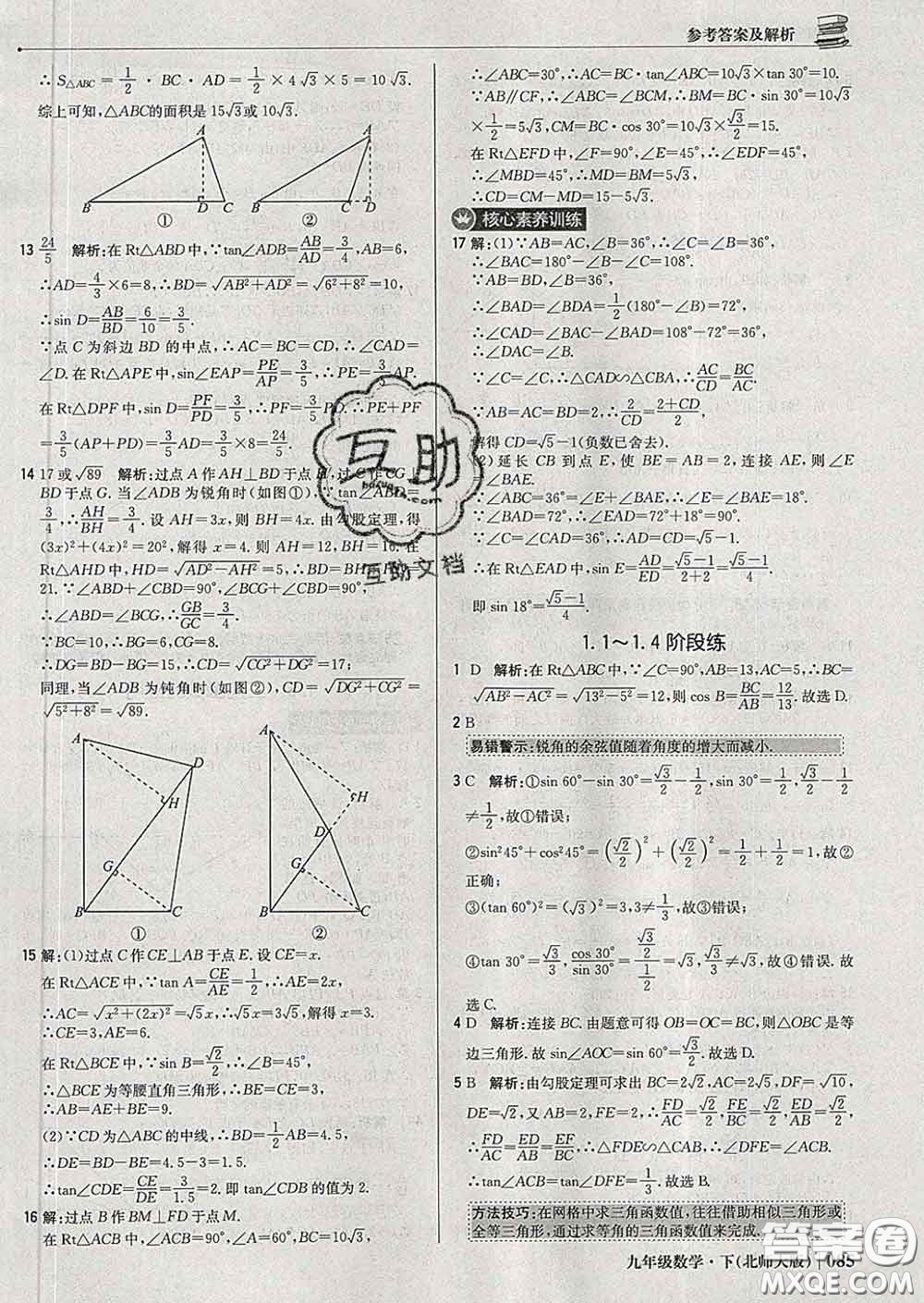 2020新版1加1輕巧奪冠優(yōu)化訓(xùn)練九年級(jí)數(shù)學(xué)下冊(cè)北師版答案