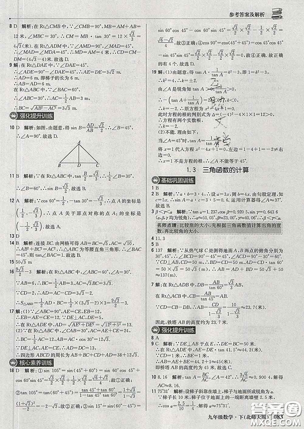 2020新版1加1輕巧奪冠優(yōu)化訓(xùn)練九年級(jí)數(shù)學(xué)下冊(cè)北師版答案
