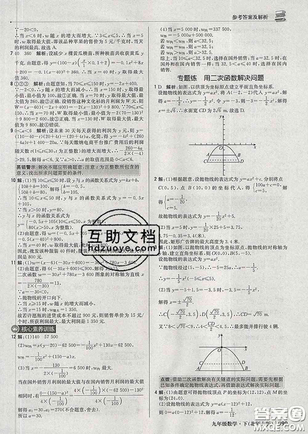 2020新版1加1輕巧奪冠優(yōu)化訓(xùn)練九年級(jí)數(shù)學(xué)下冊(cè)北師版答案