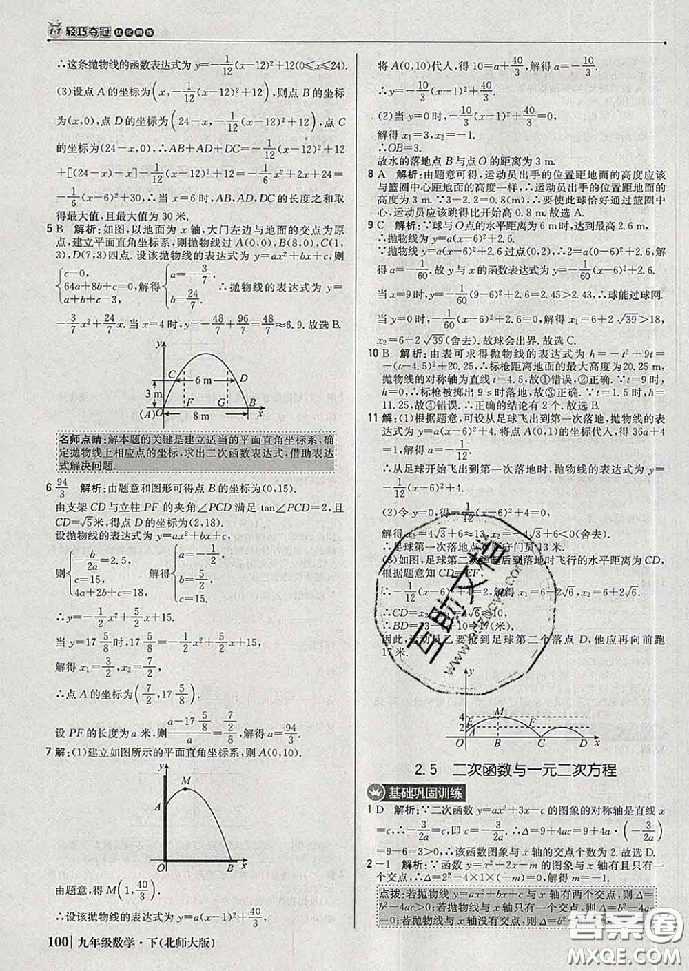 2020新版1加1輕巧奪冠優(yōu)化訓(xùn)練九年級(jí)數(shù)學(xué)下冊(cè)北師版答案