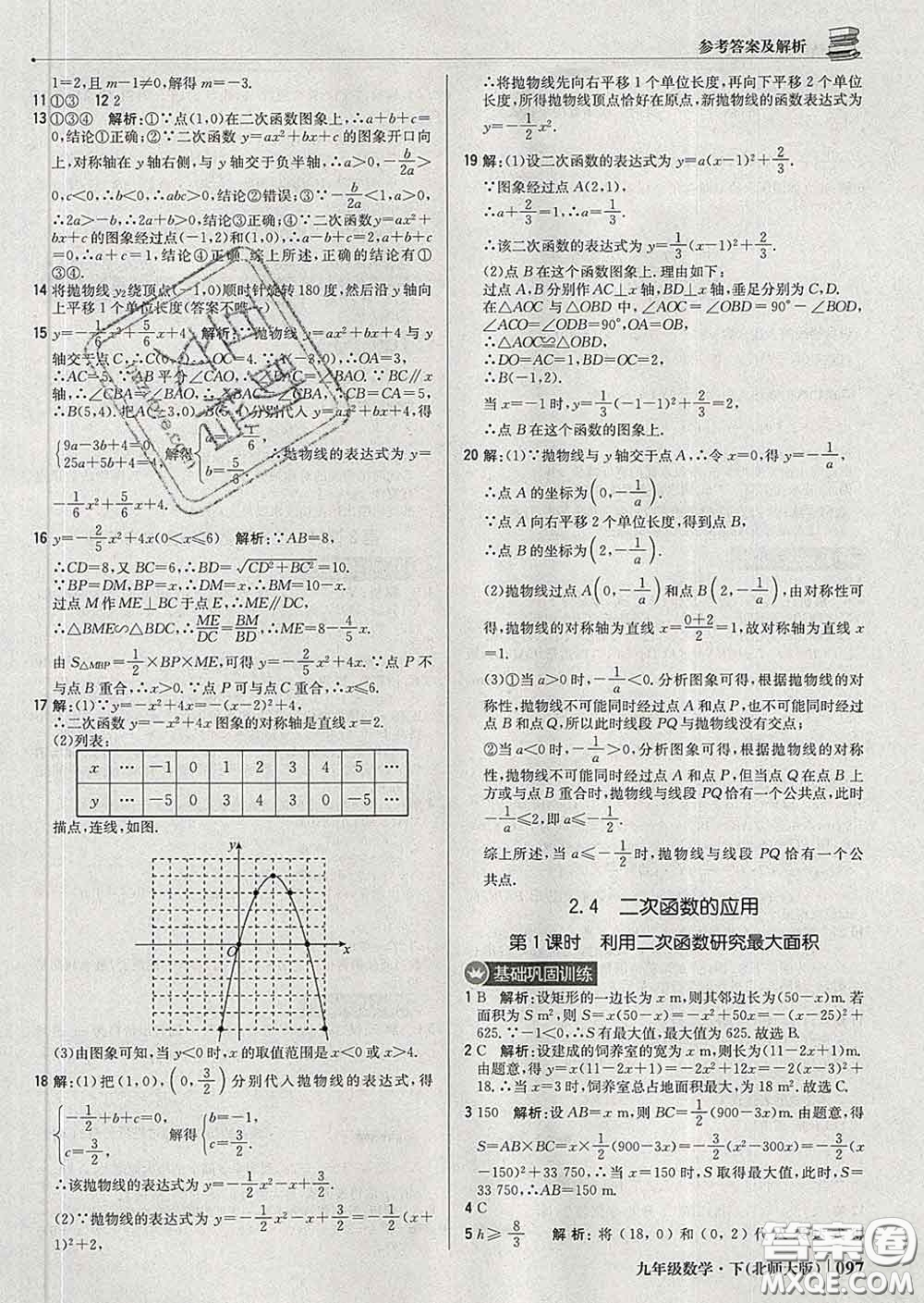 2020新版1加1輕巧奪冠優(yōu)化訓(xùn)練九年級(jí)數(shù)學(xué)下冊(cè)北師版答案