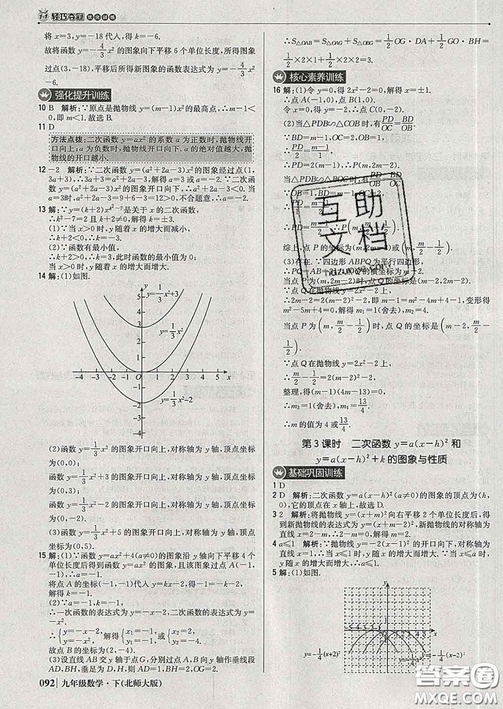 2020新版1加1輕巧奪冠優(yōu)化訓(xùn)練九年級(jí)數(shù)學(xué)下冊(cè)北師版答案