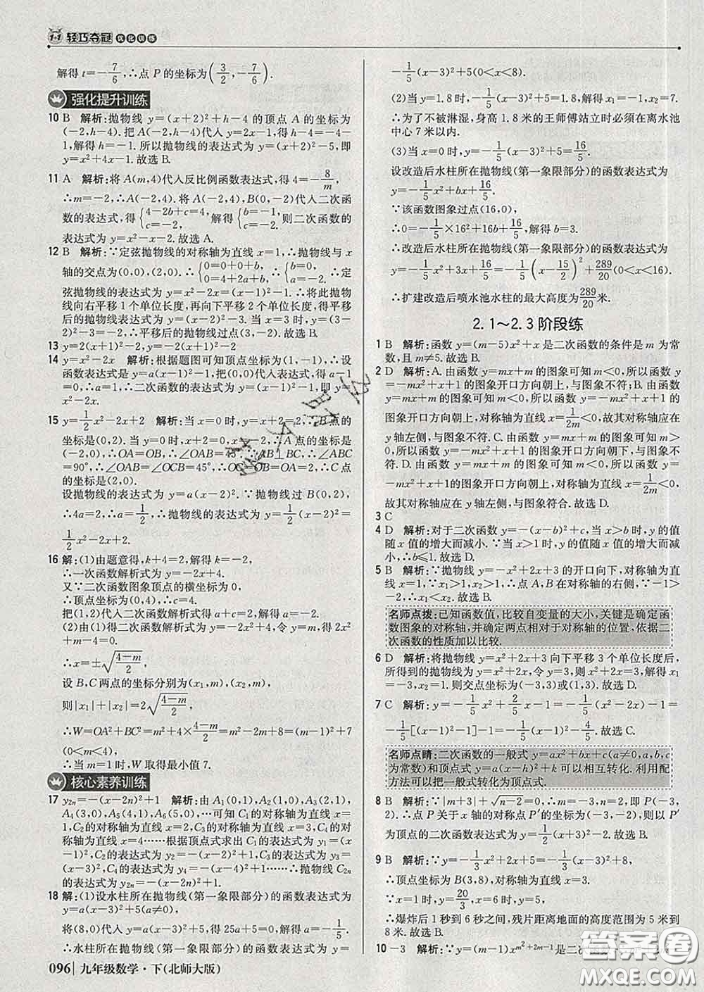 2020新版1加1輕巧奪冠優(yōu)化訓(xùn)練九年級(jí)數(shù)學(xué)下冊(cè)北師版答案