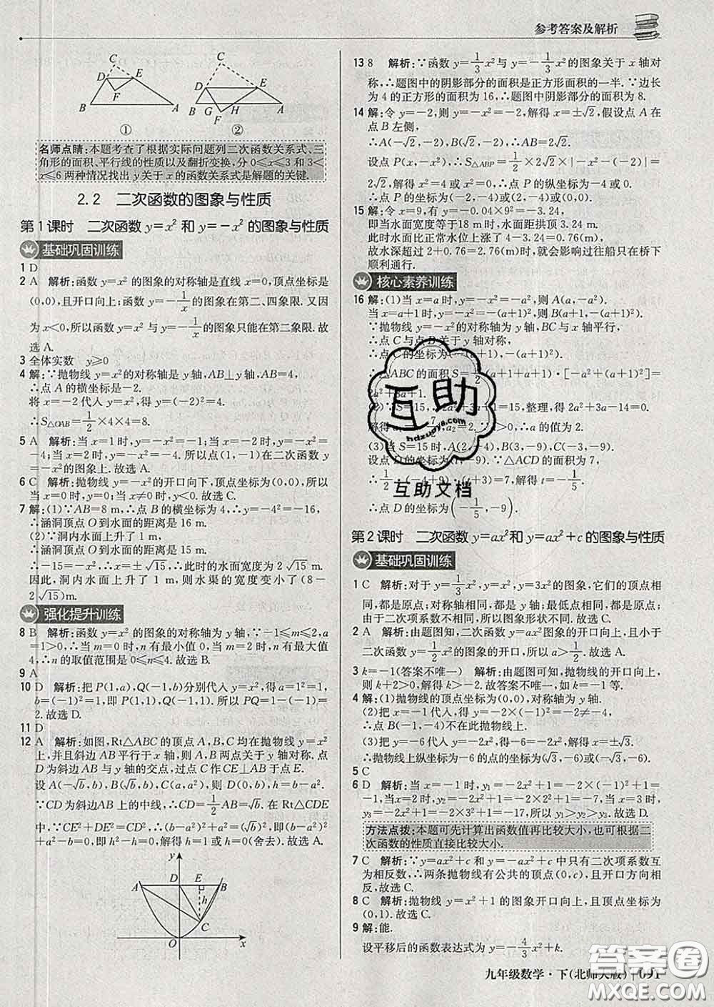 2020新版1加1輕巧奪冠優(yōu)化訓(xùn)練九年級(jí)數(shù)學(xué)下冊(cè)北師版答案