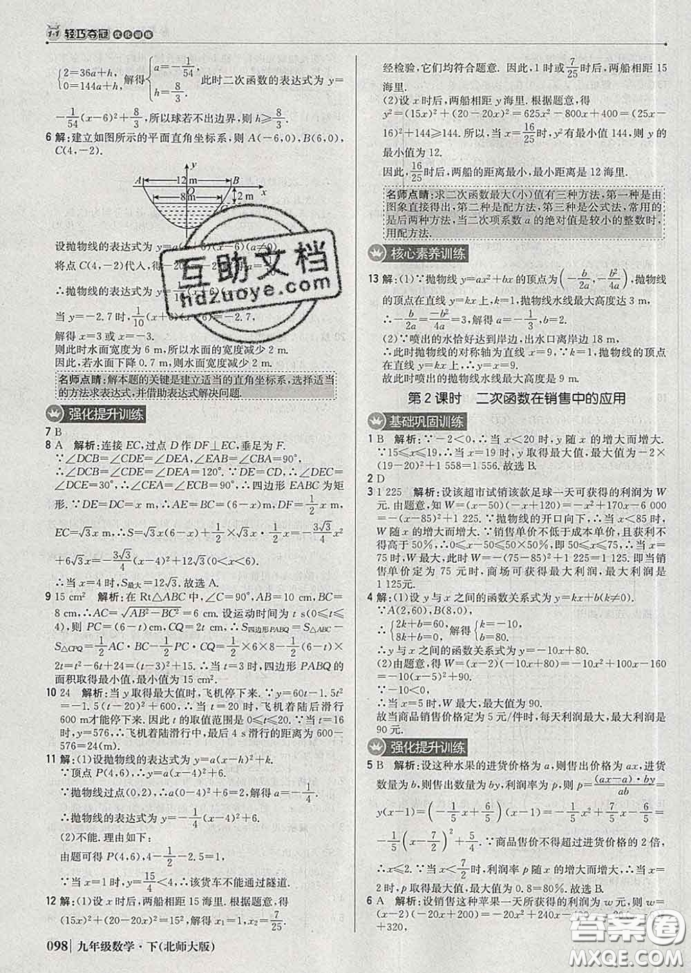 2020新版1加1輕巧奪冠優(yōu)化訓(xùn)練九年級(jí)數(shù)學(xué)下冊(cè)北師版答案