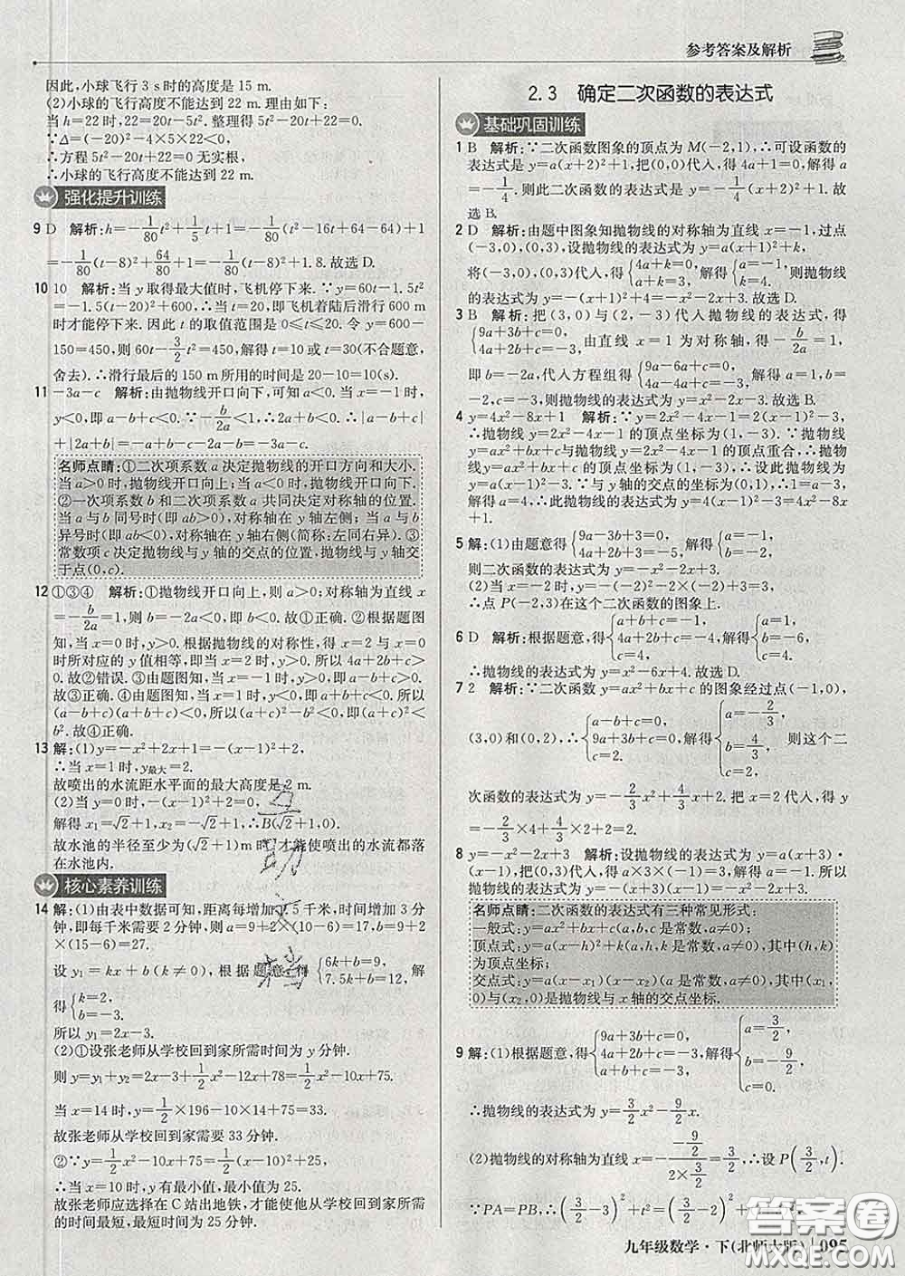 2020新版1加1輕巧奪冠優(yōu)化訓(xùn)練九年級(jí)數(shù)學(xué)下冊(cè)北師版答案