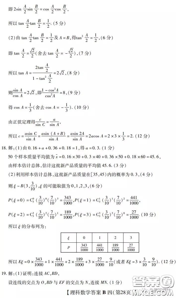 2020年名校學術聯(lián)盟高考模擬信息卷押題卷四理科數(shù)學答案