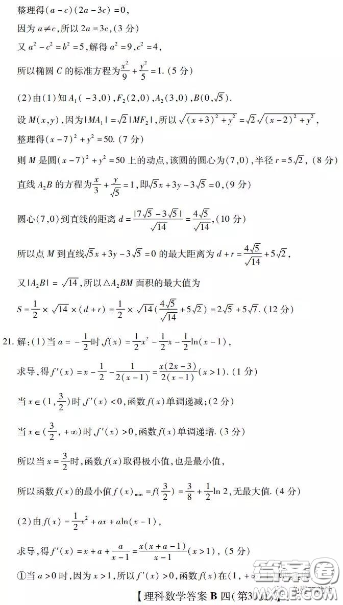 2020年名校學術聯(lián)盟高考模擬信息卷押題卷四理科數(shù)學答案