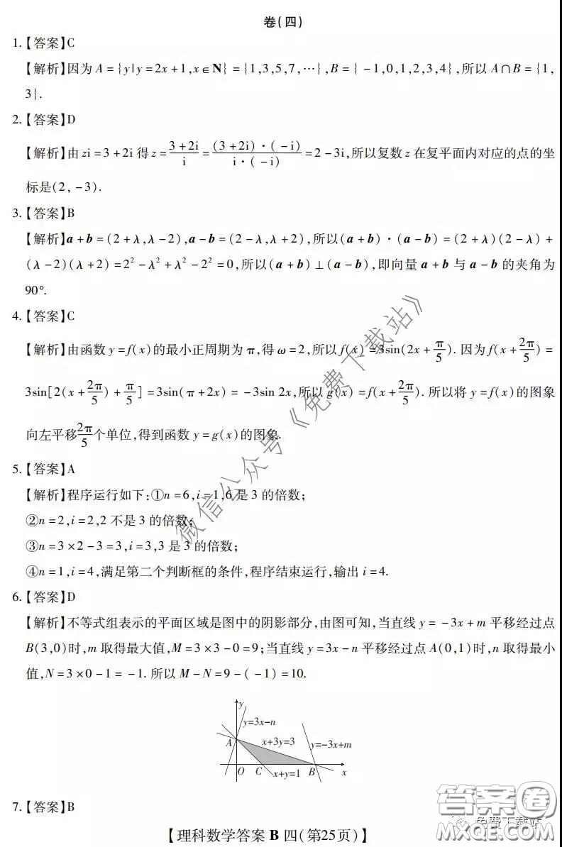 2020年名校學術聯(lián)盟高考模擬信息卷押題卷四理科數(shù)學答案