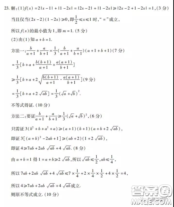 2020年名校學術聯(lián)盟高考模擬信息卷押題卷四理科數(shù)學答案