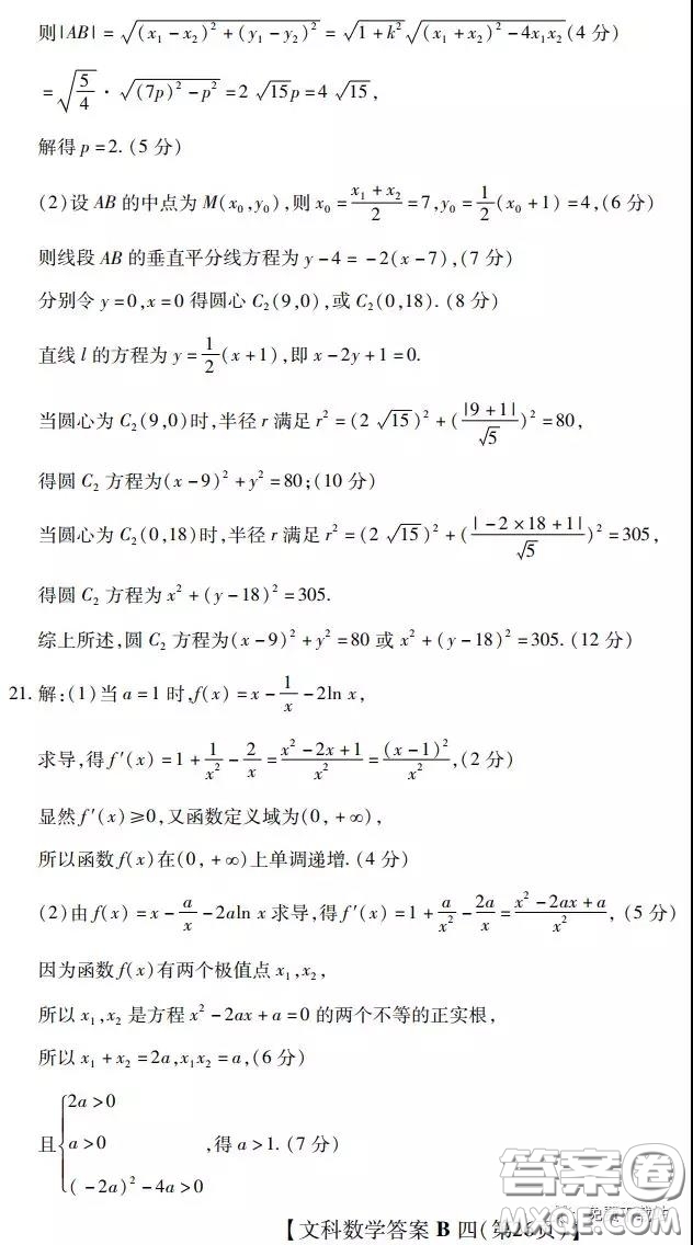 2020年名校學(xué)術(shù)聯(lián)盟高考模擬信息卷押題卷四文科數(shù)學(xué)答案