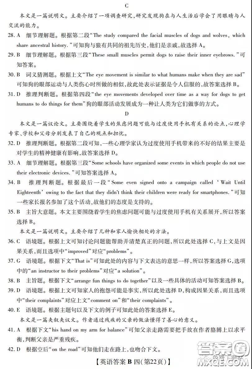 2020年名校學(xué)術(shù)聯(lián)盟高考模擬信息卷押題卷四英語答案