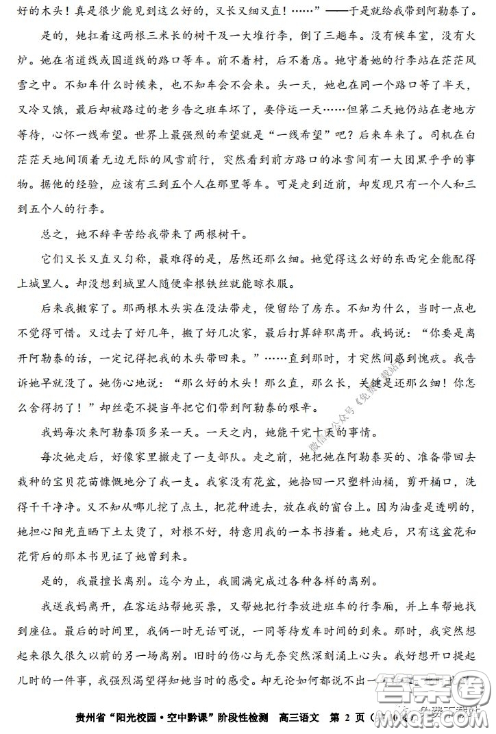 2020年貴州省陽光校園空中黔課階段性檢測語文試題及答案