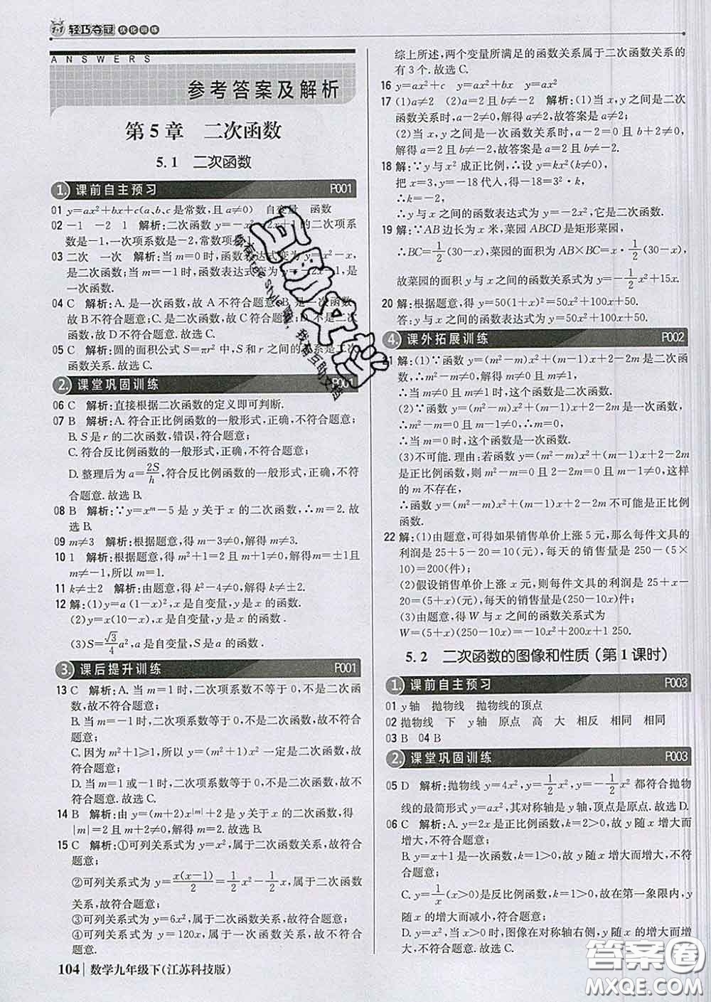 2020新版1加1輕巧奪冠優(yōu)化訓(xùn)練九年級數(shù)學(xué)下冊蘇科版答案