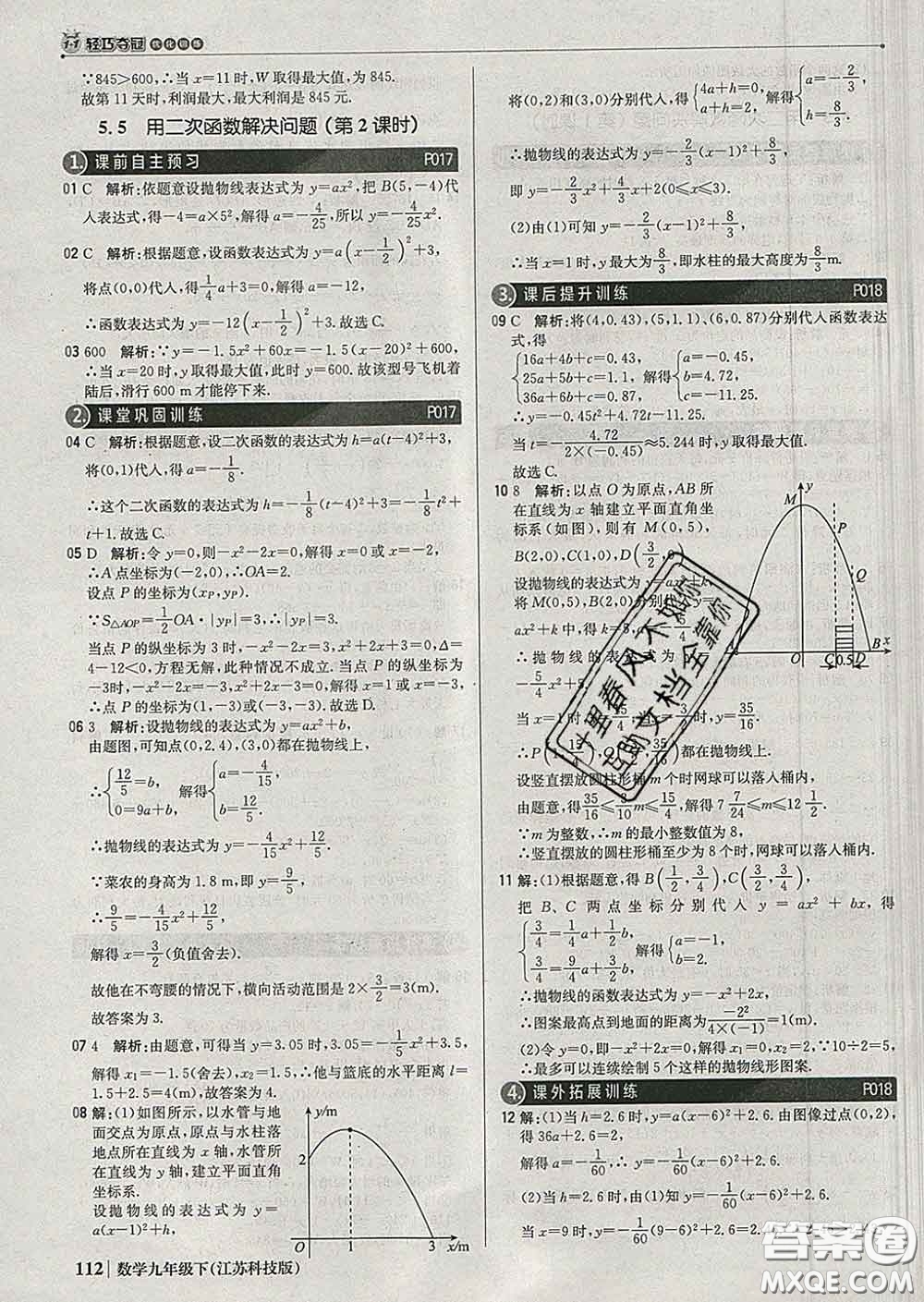 2020新版1加1輕巧奪冠優(yōu)化訓(xùn)練九年級數(shù)學(xué)下冊蘇科版答案