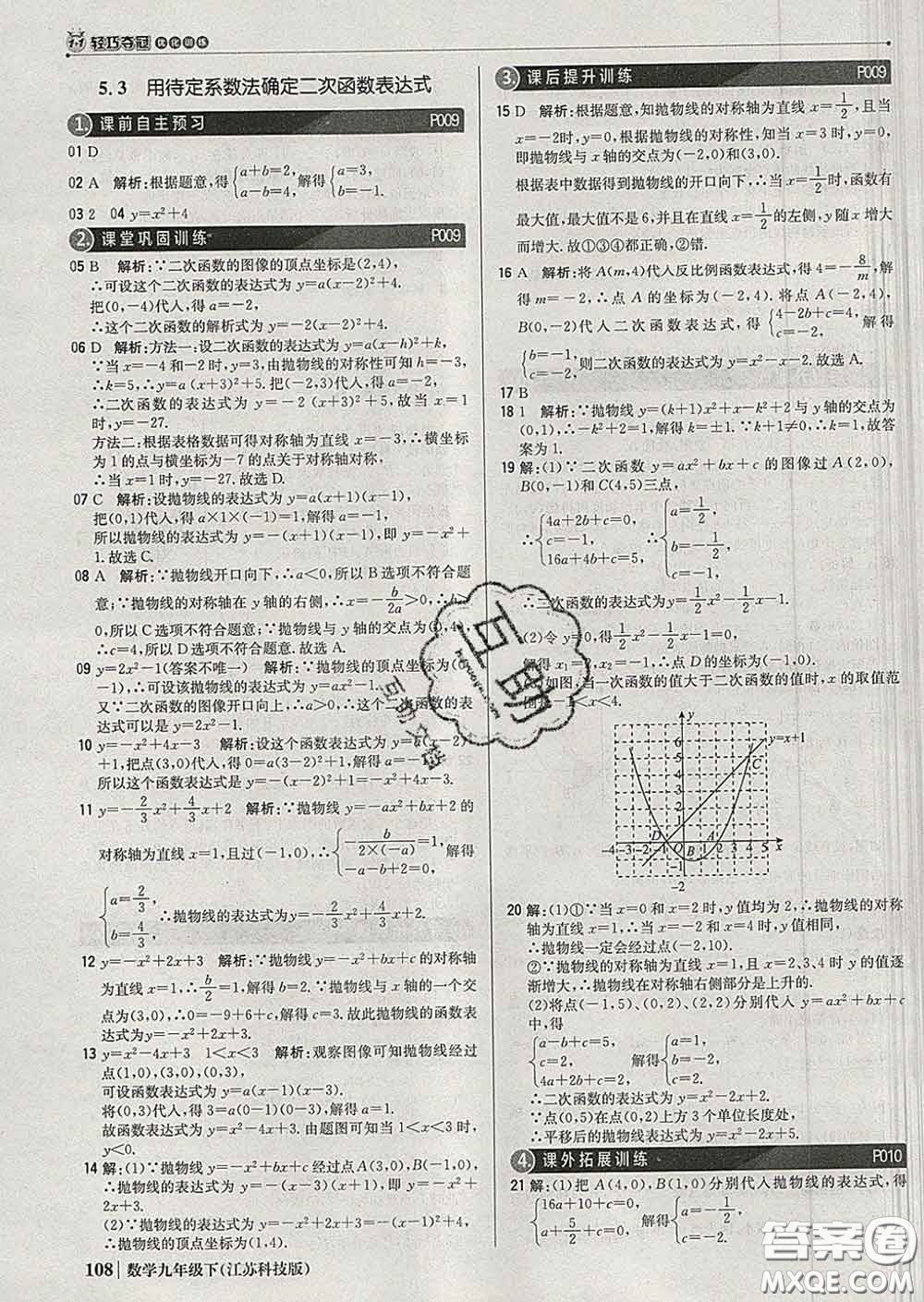 2020新版1加1輕巧奪冠優(yōu)化訓(xùn)練九年級數(shù)學(xué)下冊蘇科版答案