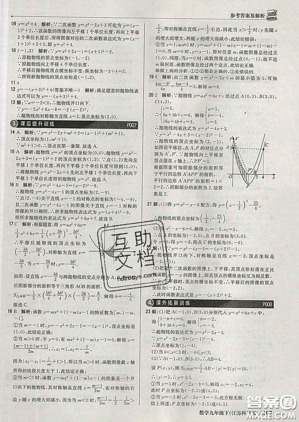 2020新版1加1輕巧奪冠優(yōu)化訓(xùn)練九年級數(shù)學(xué)下冊蘇科版答案
