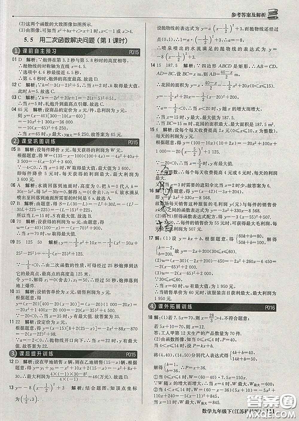 2020新版1加1輕巧奪冠優(yōu)化訓(xùn)練九年級數(shù)學(xué)下冊蘇科版答案