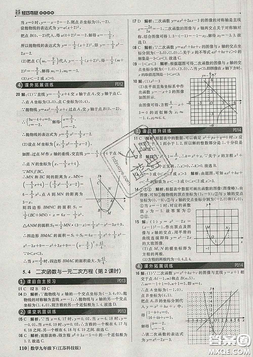 2020新版1加1輕巧奪冠優(yōu)化訓(xùn)練九年級數(shù)學(xué)下冊蘇科版答案