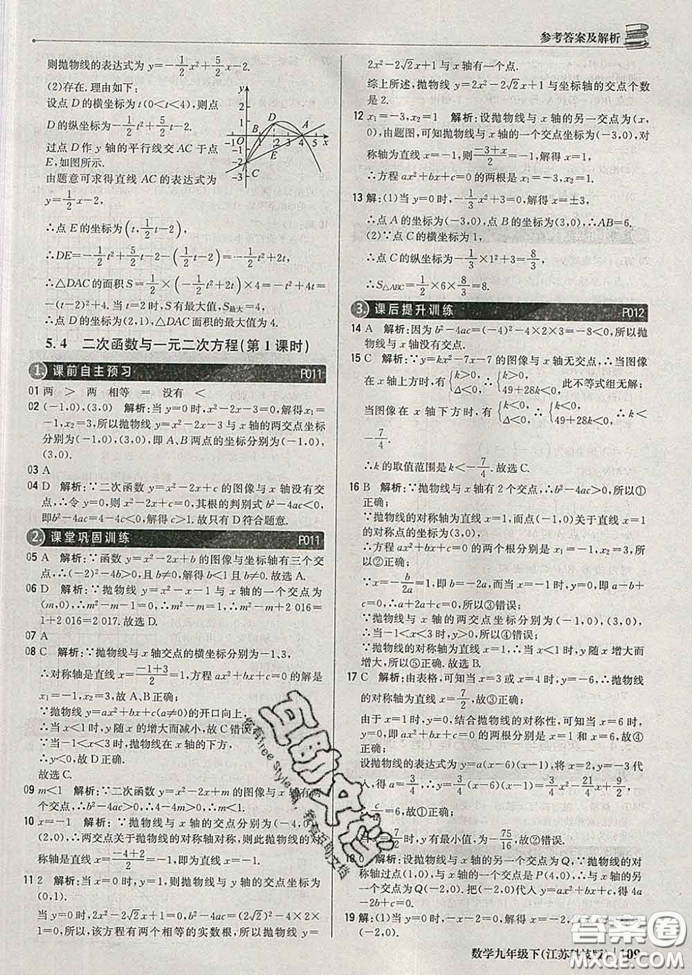 2020新版1加1輕巧奪冠優(yōu)化訓(xùn)練九年級數(shù)學(xué)下冊蘇科版答案