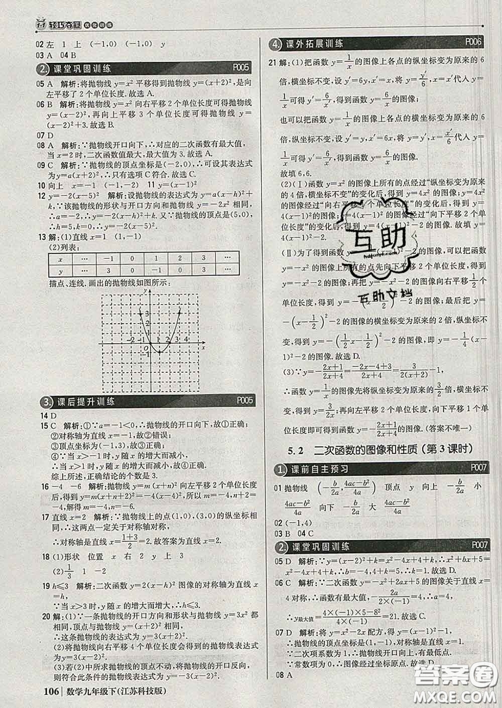 2020新版1加1輕巧奪冠優(yōu)化訓(xùn)練九年級數(shù)學(xué)下冊蘇科版答案