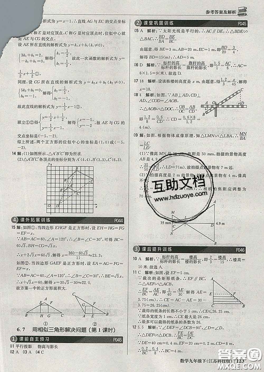 2020新版1加1輕巧奪冠優(yōu)化訓(xùn)練九年級數(shù)學(xué)下冊蘇科版答案