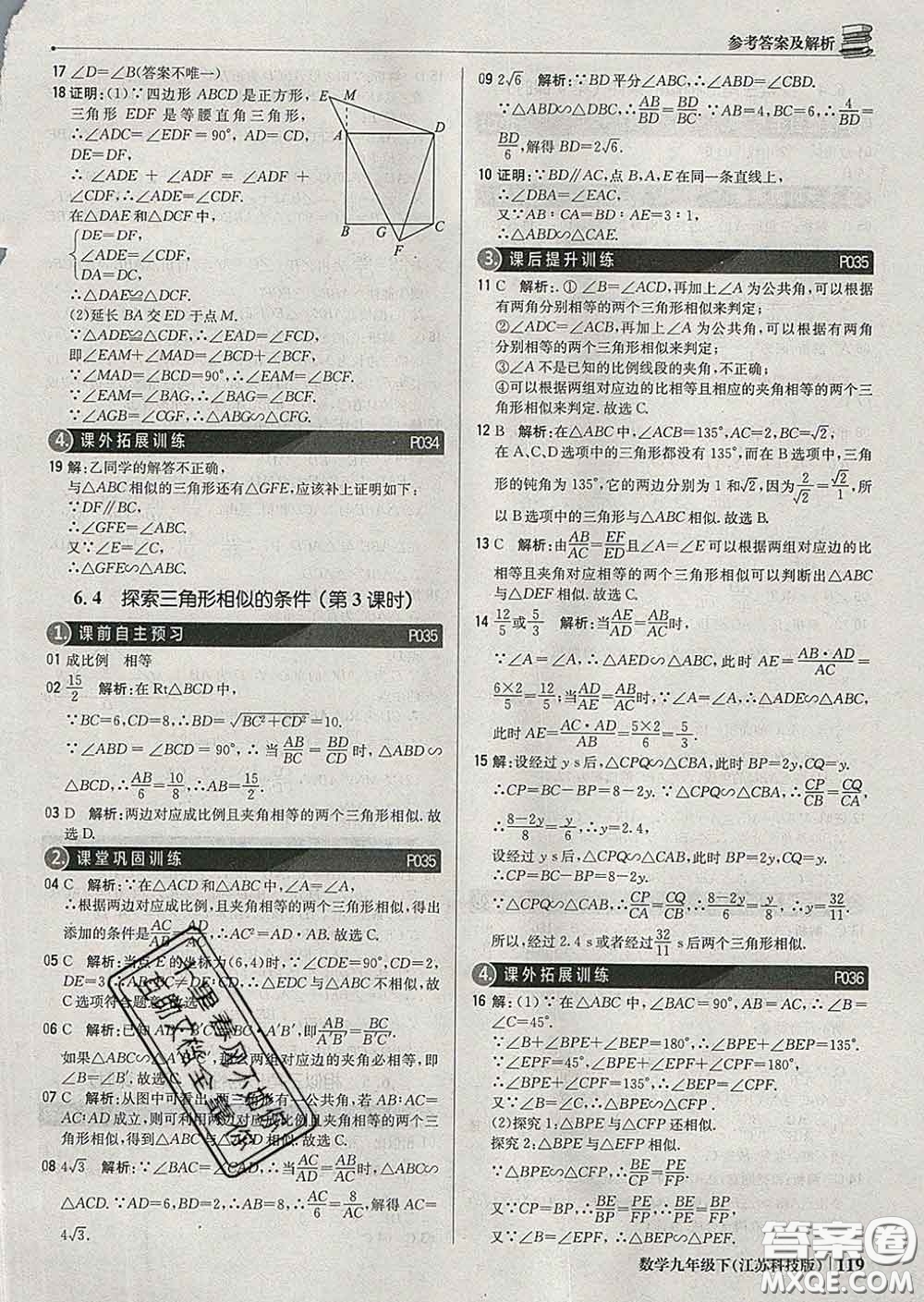 2020新版1加1輕巧奪冠優(yōu)化訓(xùn)練九年級數(shù)學(xué)下冊蘇科版答案