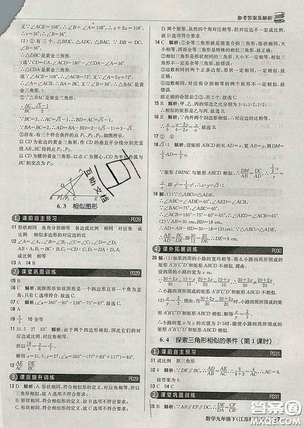 2020新版1加1輕巧奪冠優(yōu)化訓(xùn)練九年級數(shù)學(xué)下冊蘇科版答案
