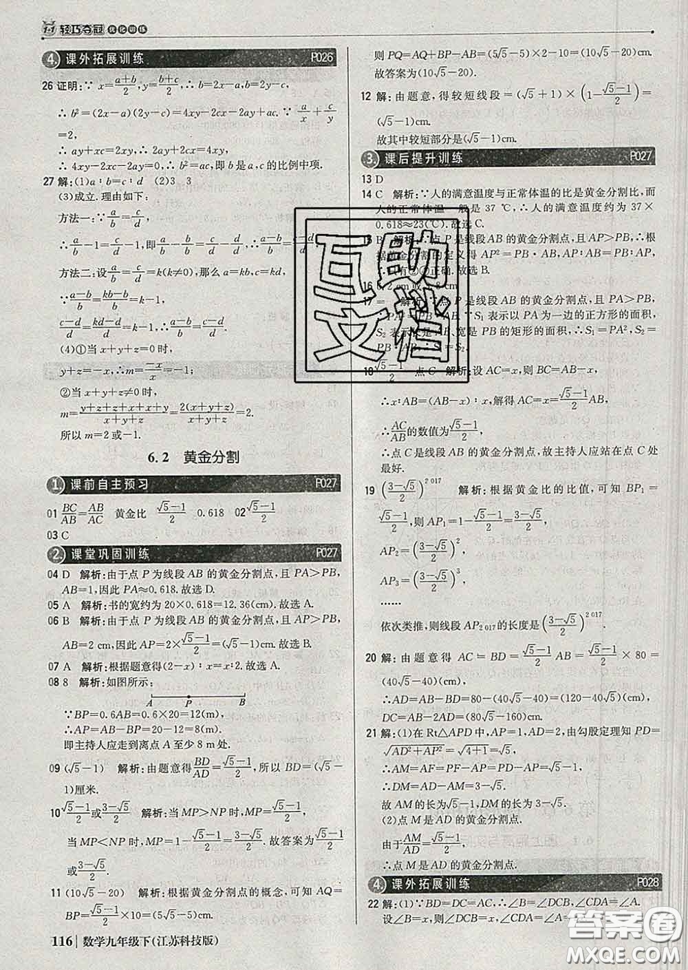 2020新版1加1輕巧奪冠優(yōu)化訓(xùn)練九年級數(shù)學(xué)下冊蘇科版答案