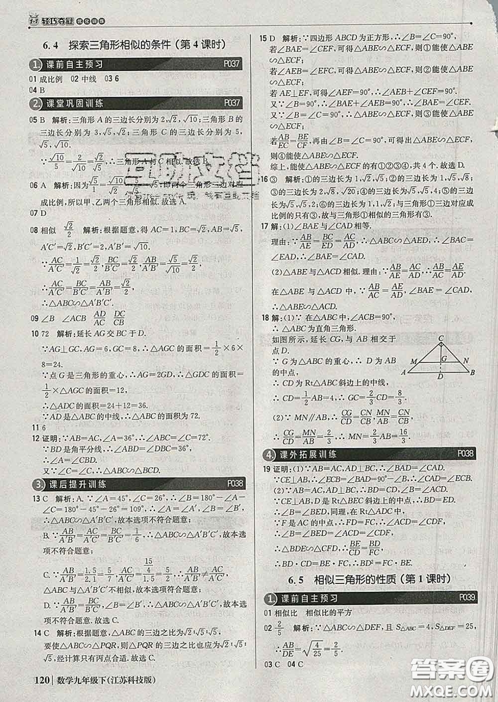 2020新版1加1輕巧奪冠優(yōu)化訓(xùn)練九年級數(shù)學(xué)下冊蘇科版答案