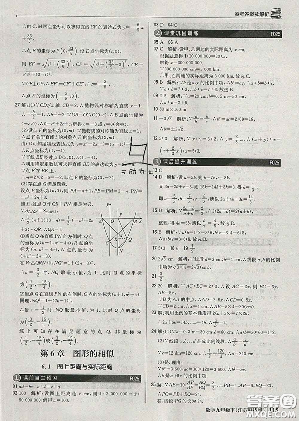 2020新版1加1輕巧奪冠優(yōu)化訓(xùn)練九年級數(shù)學(xué)下冊蘇科版答案