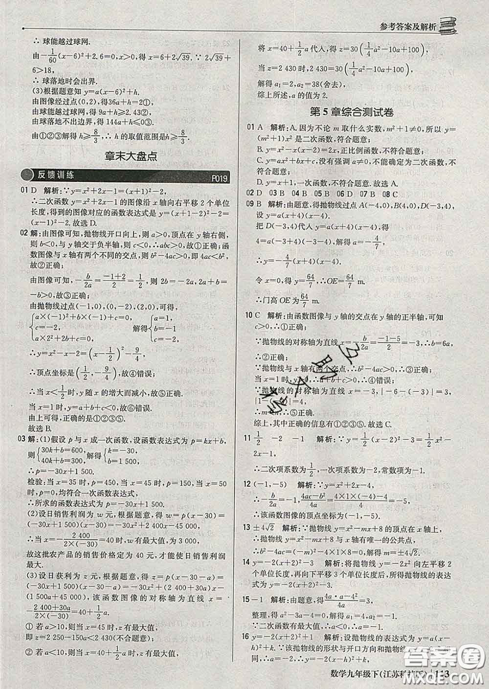 2020新版1加1輕巧奪冠優(yōu)化訓(xùn)練九年級數(shù)學(xué)下冊蘇科版答案