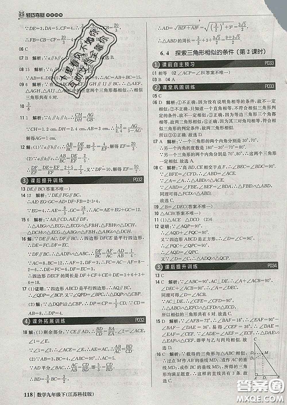 2020新版1加1輕巧奪冠優(yōu)化訓(xùn)練九年級數(shù)學(xué)下冊蘇科版答案