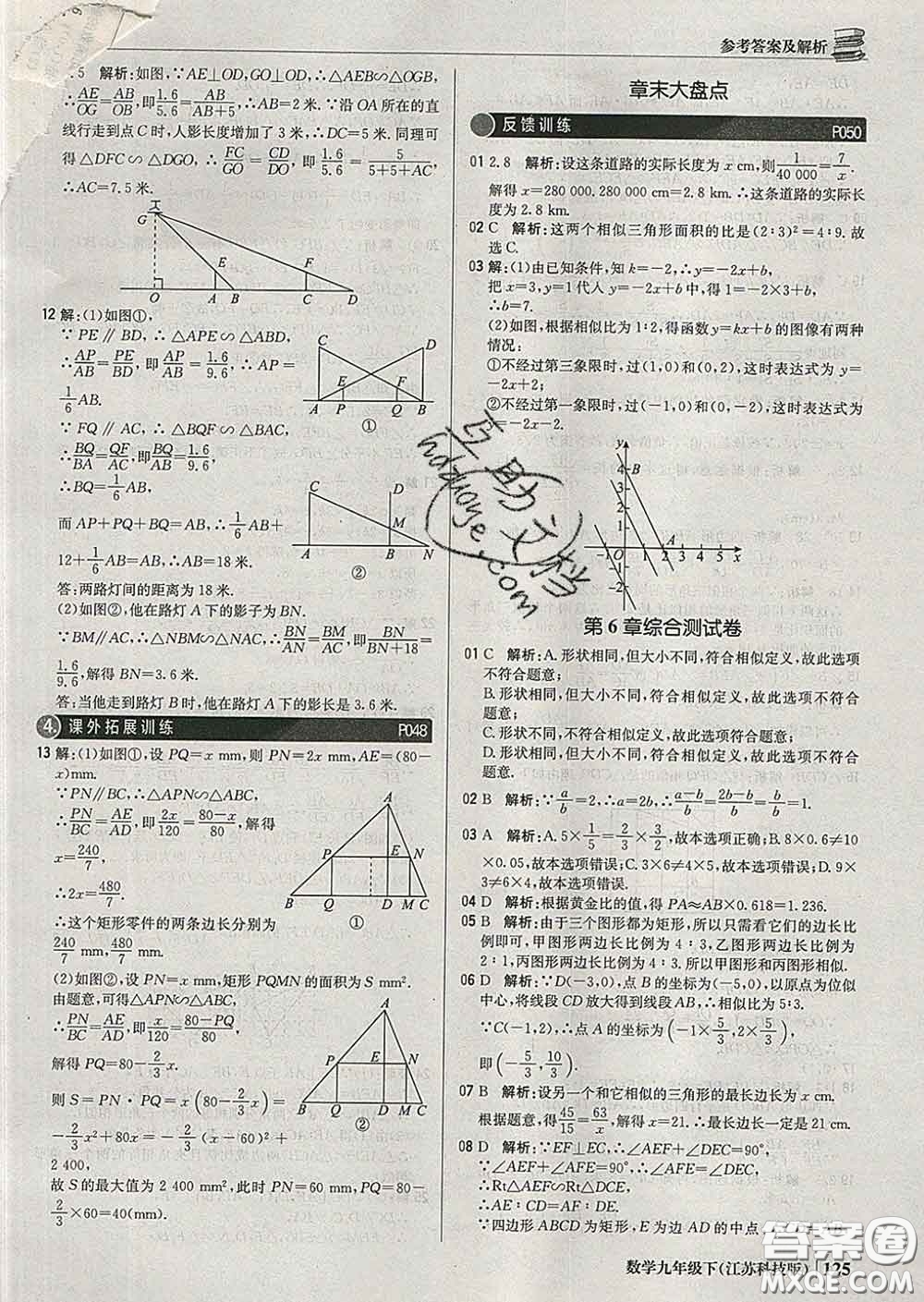 2020新版1加1輕巧奪冠優(yōu)化訓(xùn)練九年級數(shù)學(xué)下冊蘇科版答案