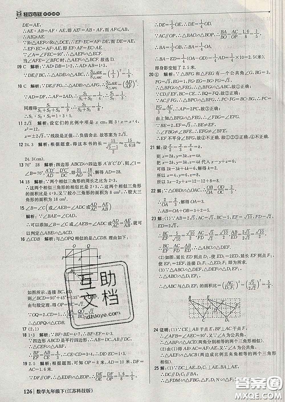 2020新版1加1輕巧奪冠優(yōu)化訓(xùn)練九年級數(shù)學(xué)下冊蘇科版答案