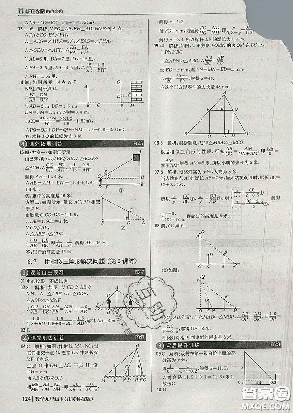 2020新版1加1輕巧奪冠優(yōu)化訓(xùn)練九年級數(shù)學(xué)下冊蘇科版答案