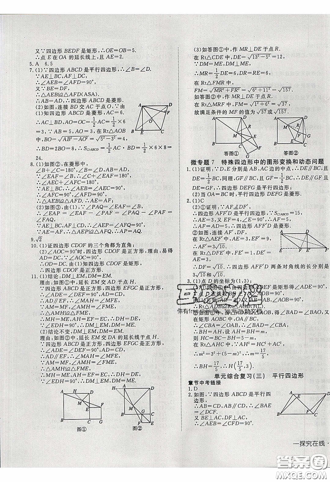 武漢出版社2020探究在線高效課堂8年級(jí)數(shù)學(xué)下冊(cè)人教版答案