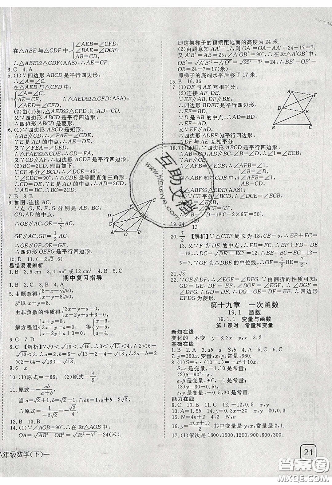 武漢出版社2020探究在線高效課堂8年級(jí)數(shù)學(xué)下冊(cè)人教版答案