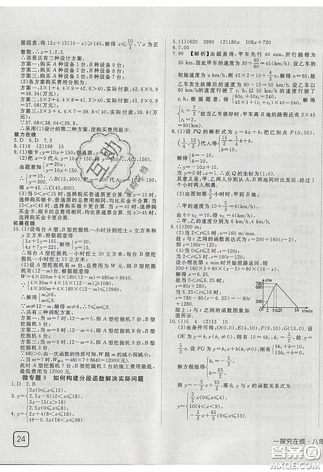武漢出版社2020探究在線高效課堂8年級(jí)數(shù)學(xué)下冊(cè)人教版答案