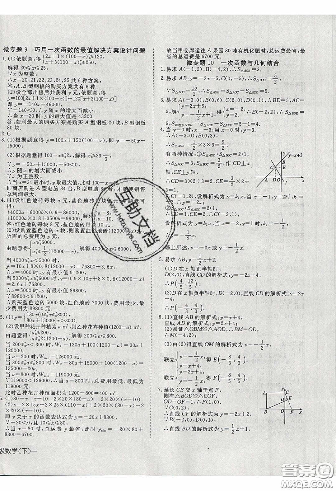 武漢出版社2020探究在線高效課堂8年級(jí)數(shù)學(xué)下冊(cè)人教版答案