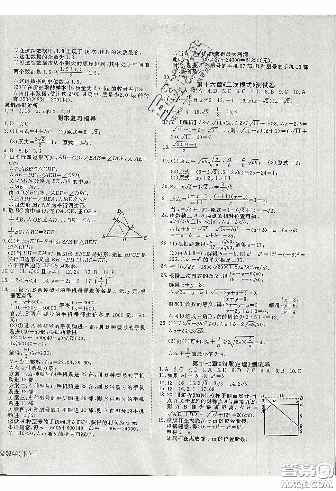 武漢出版社2020探究在線高效課堂8年級(jí)數(shù)學(xué)下冊(cè)人教版答案