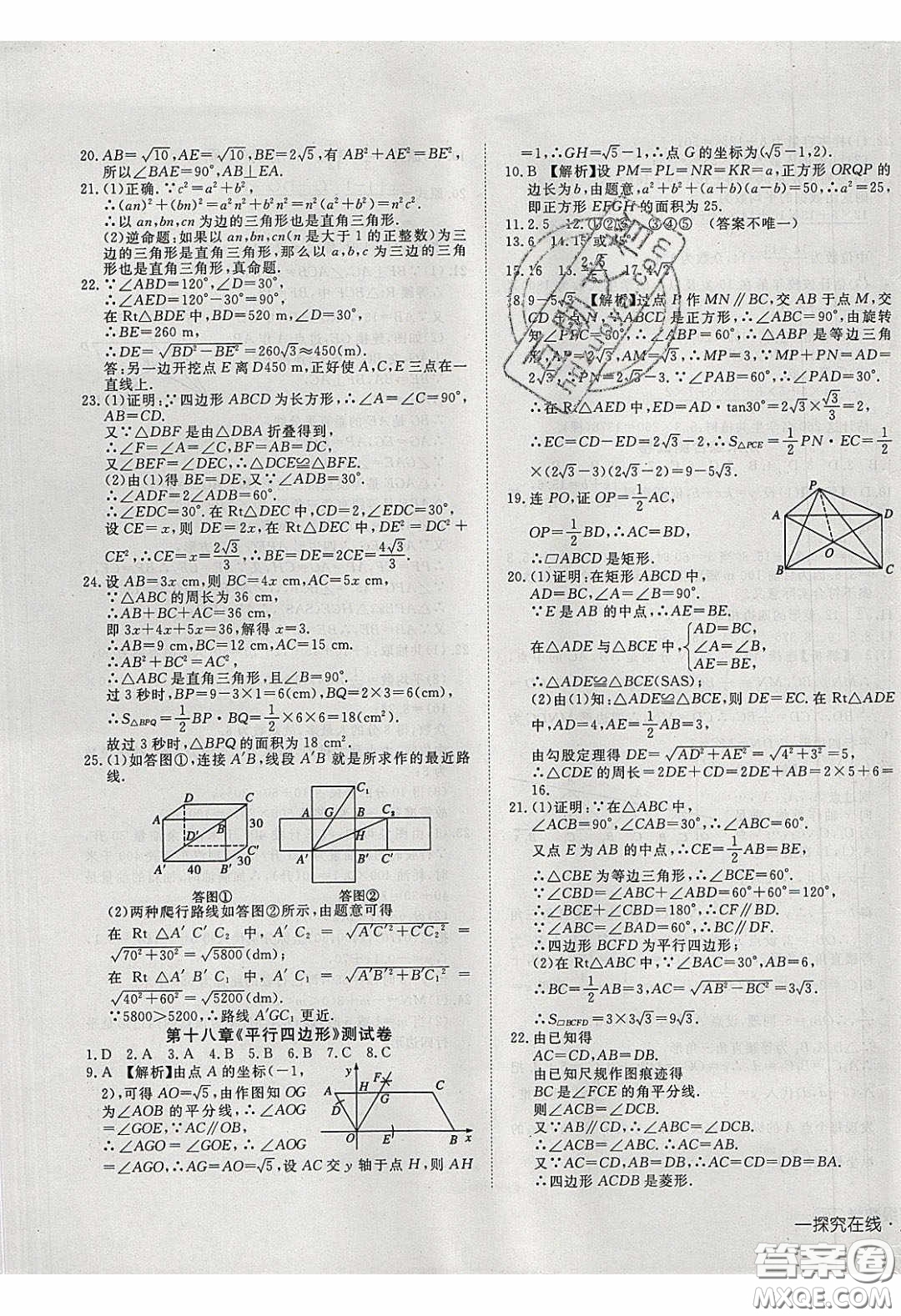 武漢出版社2020探究在線高效課堂8年級(jí)數(shù)學(xué)下冊(cè)人教版答案