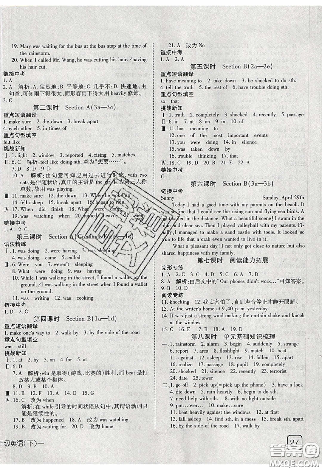 武漢出版社2020探究在線高效課堂八年級(jí)英語(yǔ)下冊(cè)人教版答案